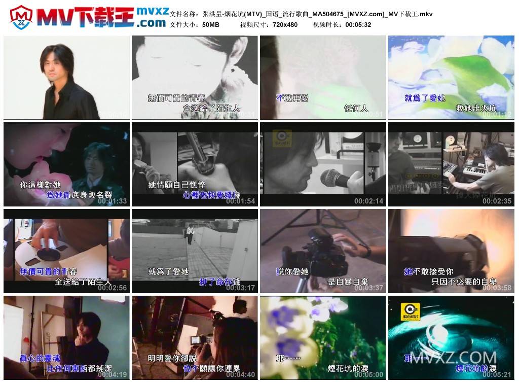 张洪量-烟花坑(MTV)_国语_流行歌曲_MA504675